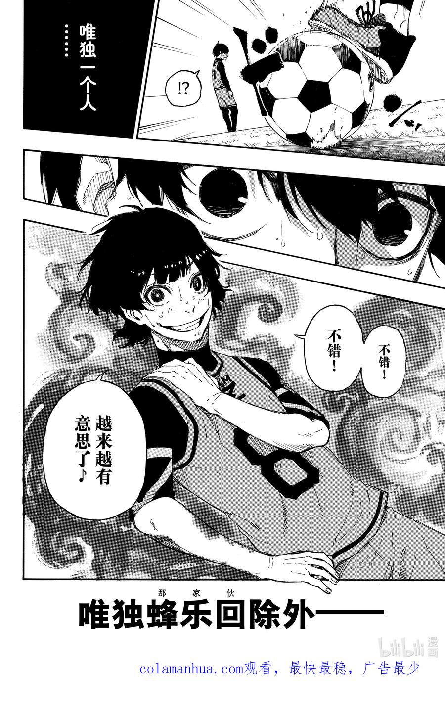 蓝色监狱 27 唯独一人 第20页