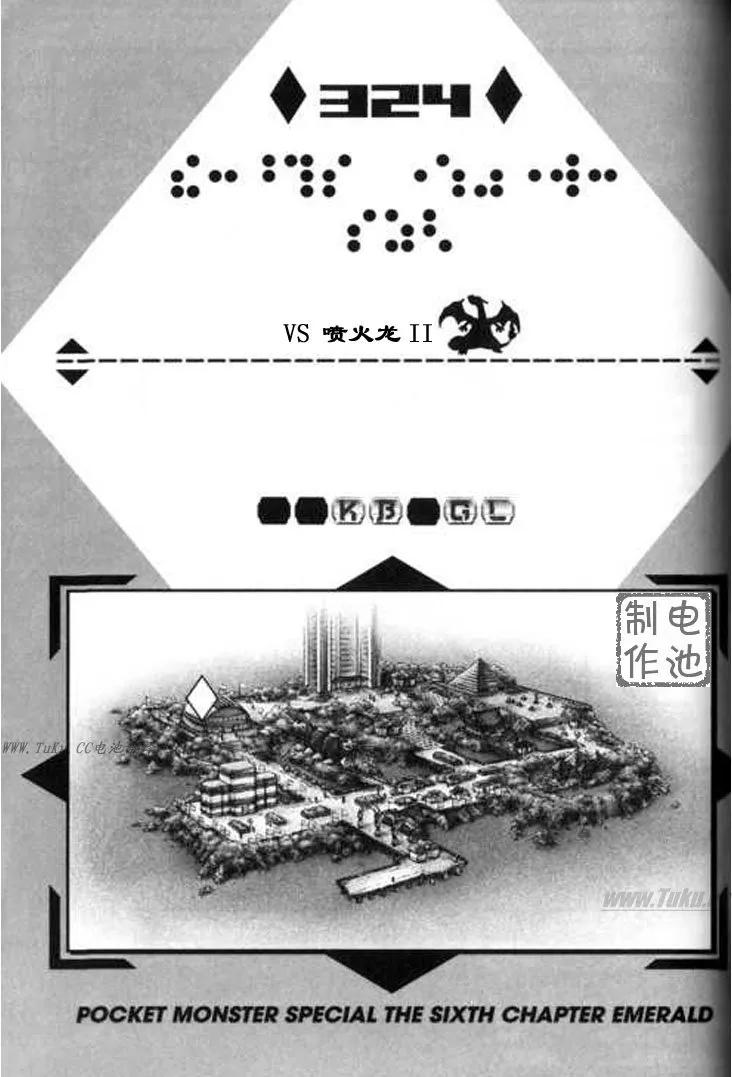 神奇宝贝特別篇 - 第28卷 - 第120张图