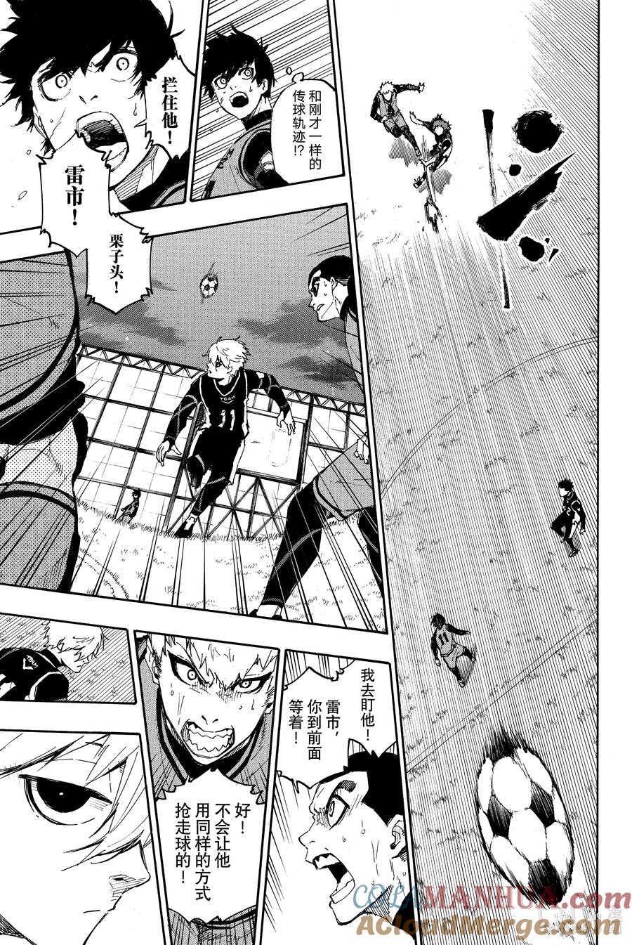 蓝色监狱 27 唯独一人 第7页
