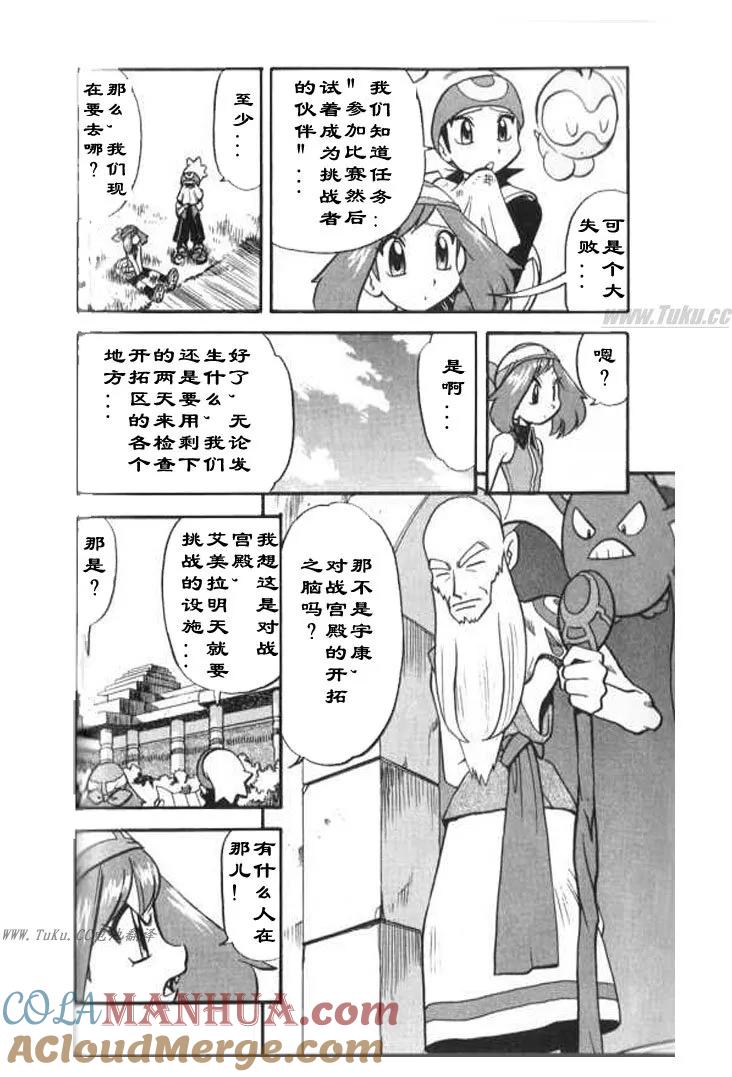 神奇宝贝特別篇 - 第28卷 - 第117张图