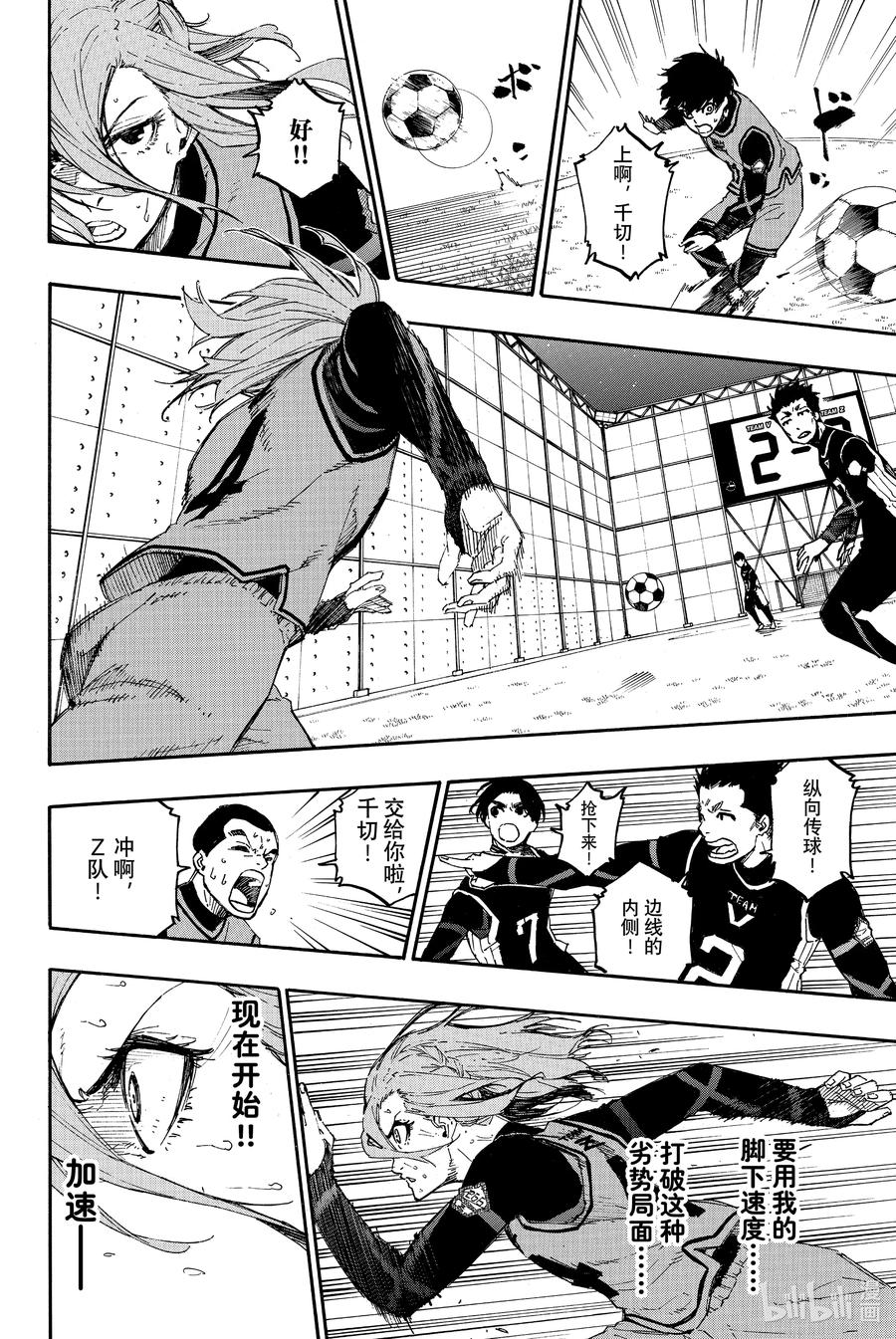蓝色监狱 27 唯独一人 第12页