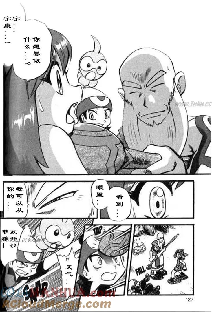 神奇宝贝特別篇 - 第28卷 - 第121张图