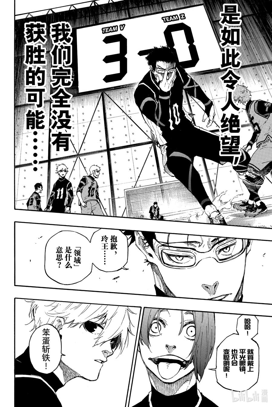 蓝色监狱 27 唯独一人 第18页