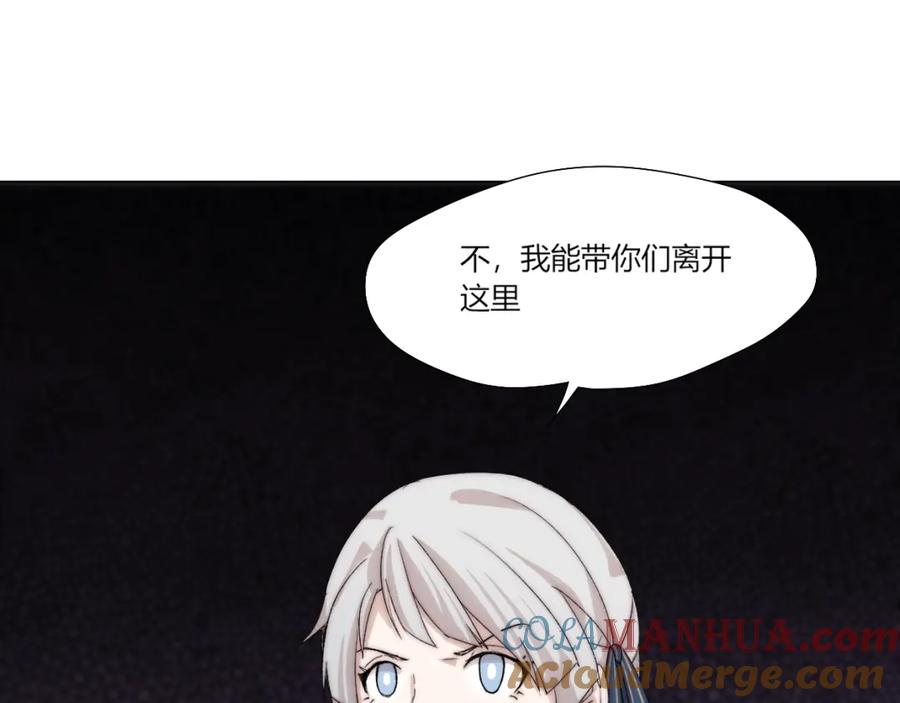 《降魂》第27话 生化危机！ 第97页