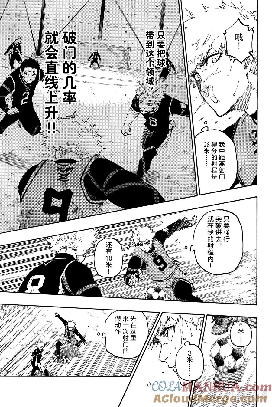 蓝色监狱 27 唯独一人 第5页