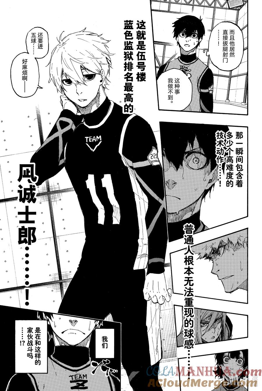 蓝色监狱 27 唯独一人 第3页
