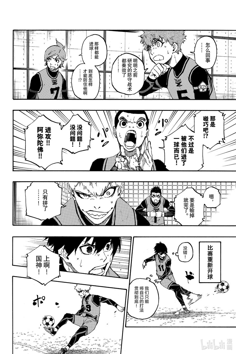 蓝色监狱 27 唯独一人 第4页