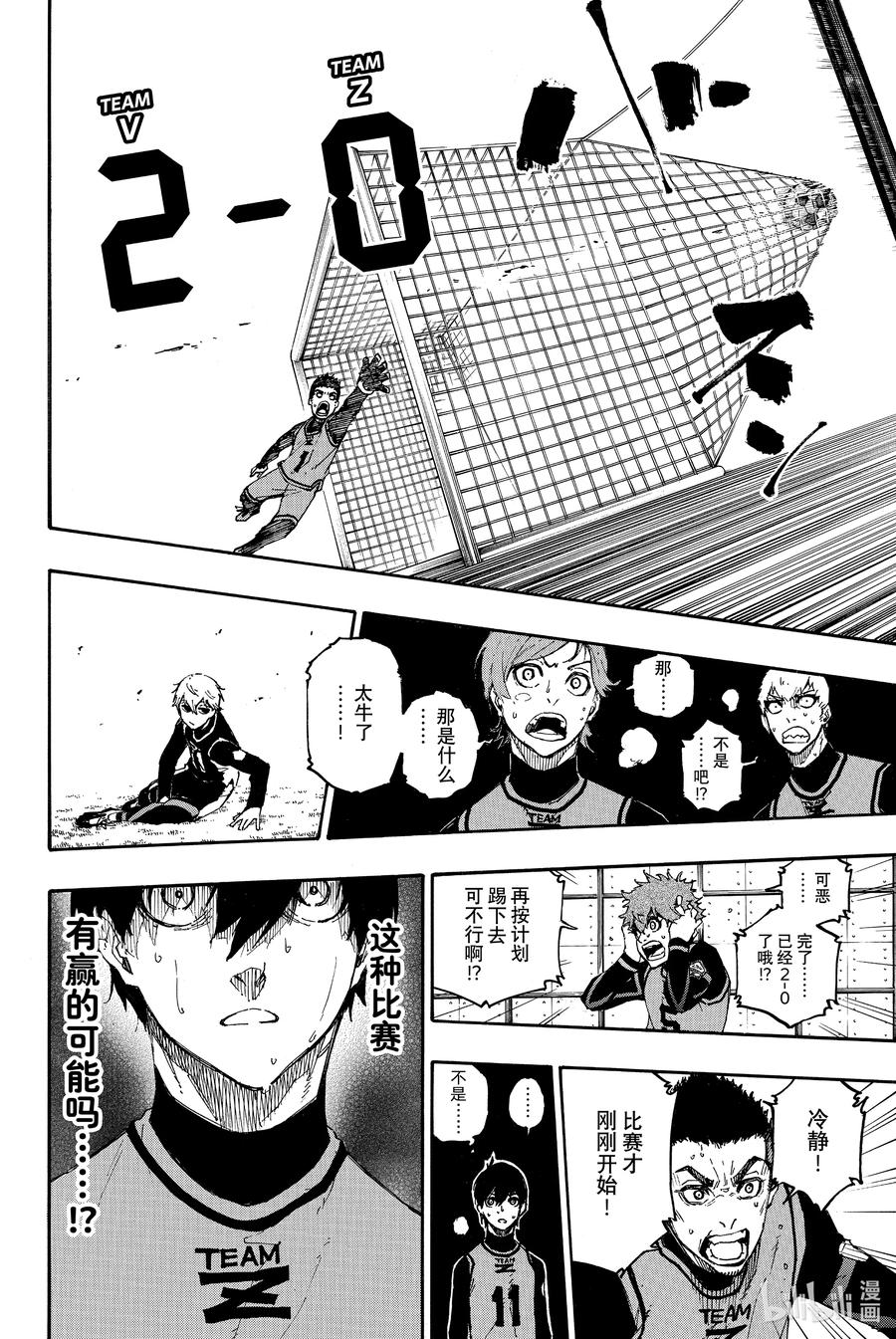 蓝色监狱 27 唯独一人 第10页