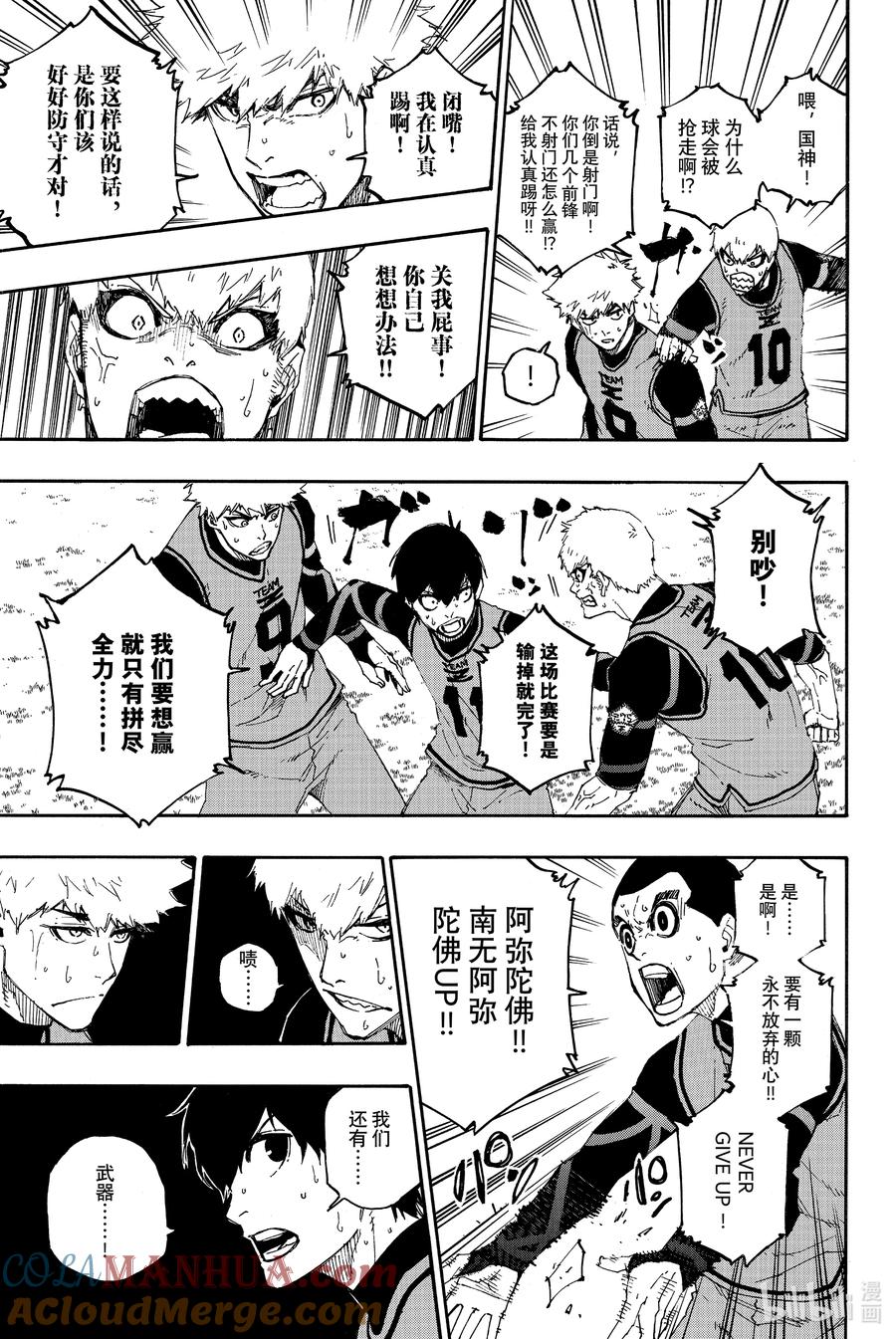 蓝色监狱 27 唯独一人 第11页