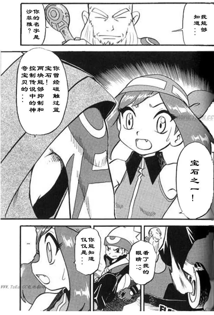 神奇宝贝特別篇 - 第28卷 - 第122张图