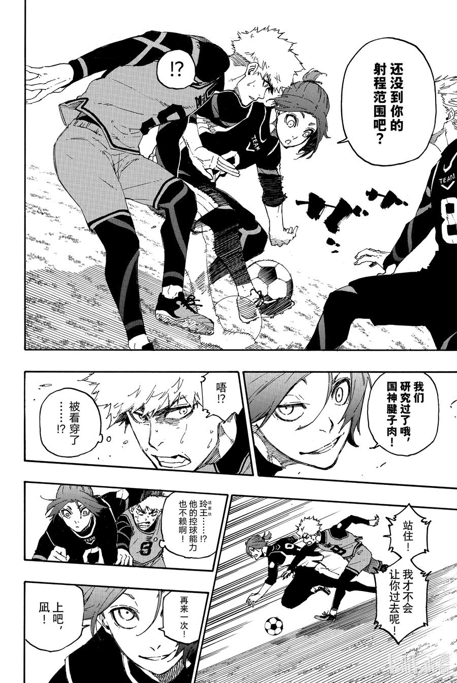 蓝色监狱 27 唯独一人 第6页
