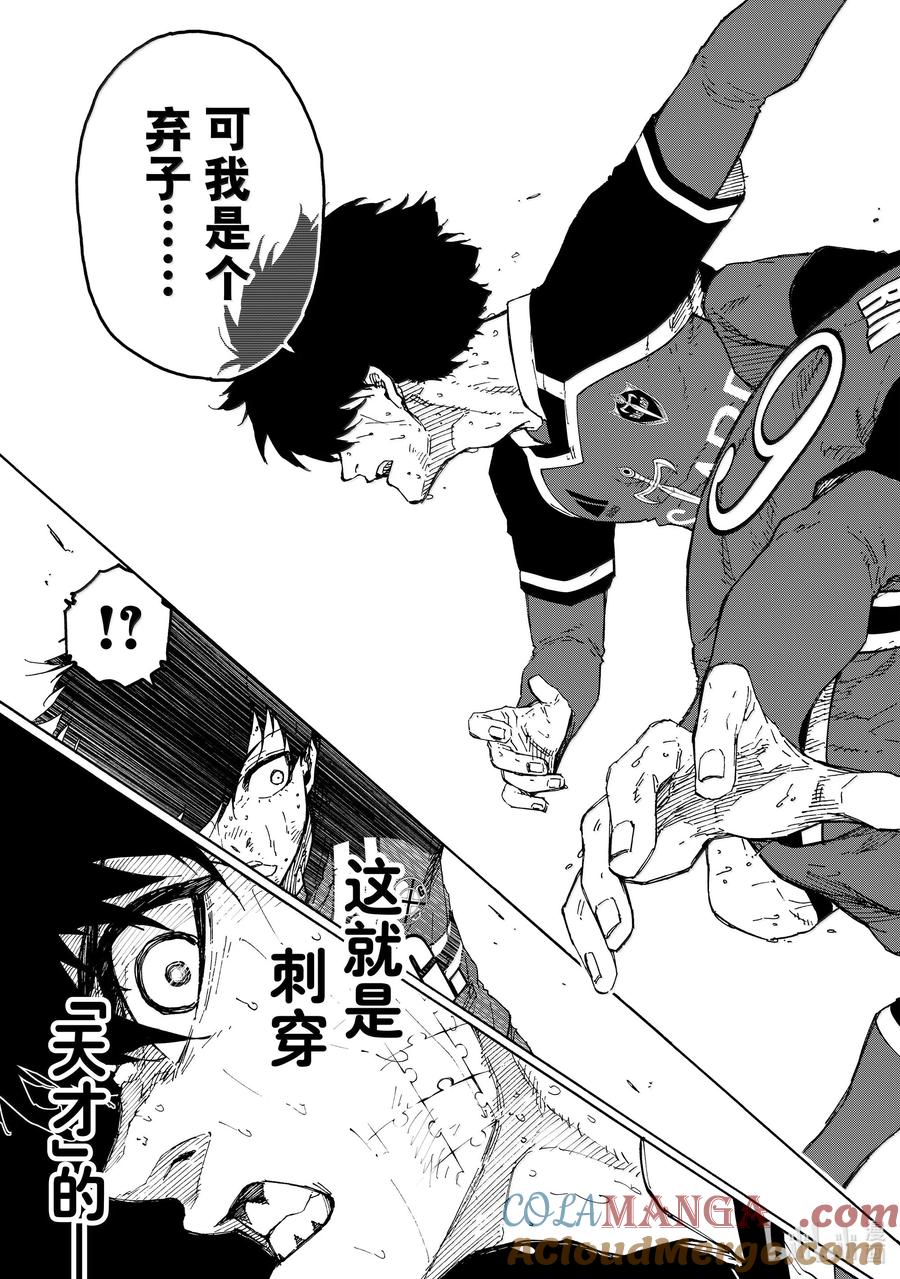 蓝色监狱 283 坏攻死守 第11页