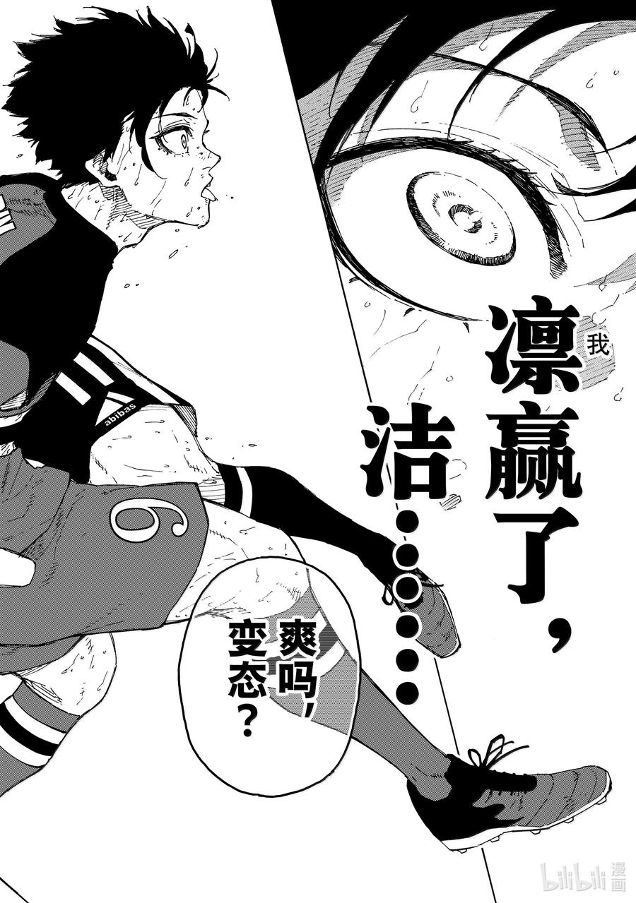 蓝色监狱 283 坏攻死守 第10页