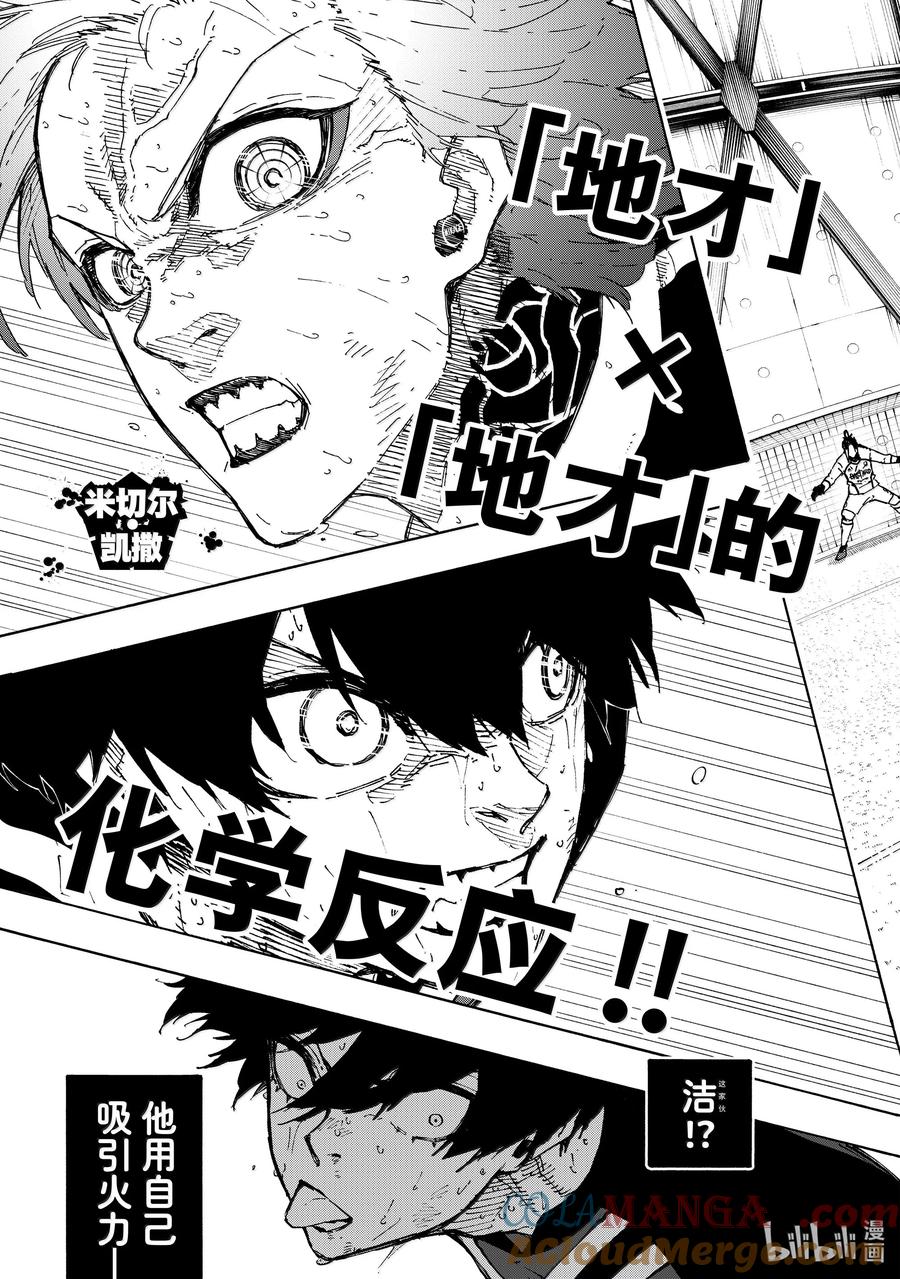 蓝色监狱 283 坏攻死守 第13页