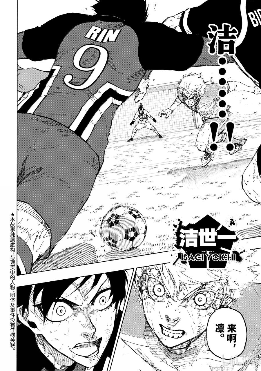 蓝色监狱 283 坏攻死守 第2页