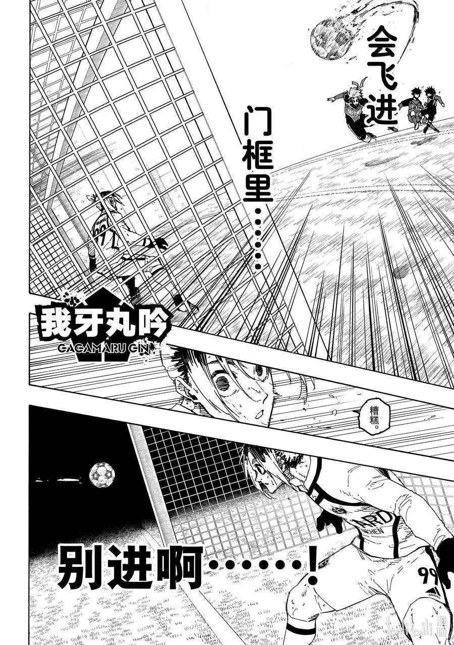 蓝色监狱 283 坏攻死守 第16页
