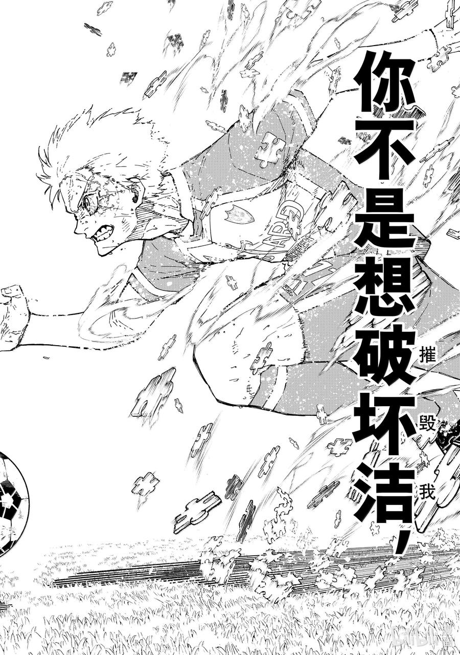 蓝色监狱 283 坏攻死守 第4页