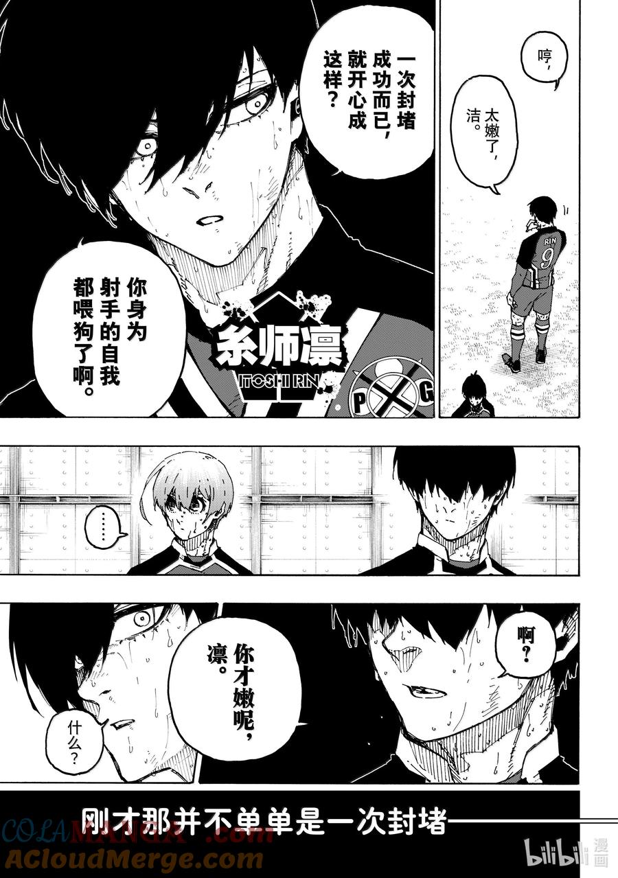 蓝色监狱 284 魂 第7页