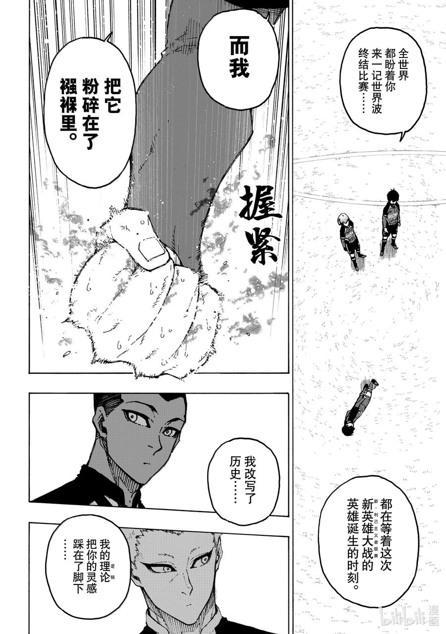 蓝色监狱 284 魂 第8页