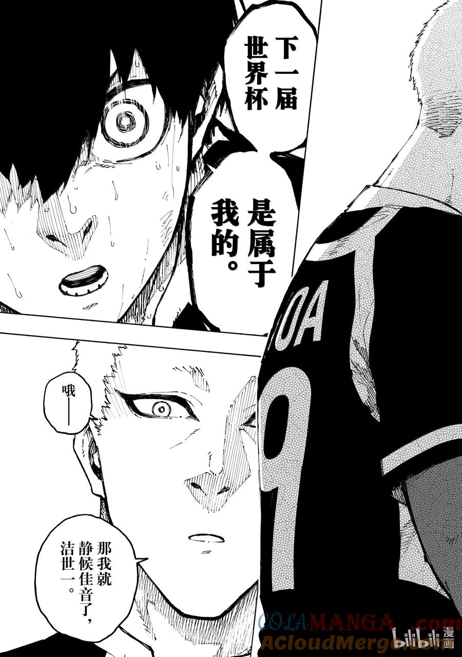 蓝色监狱 284 魂 第15页