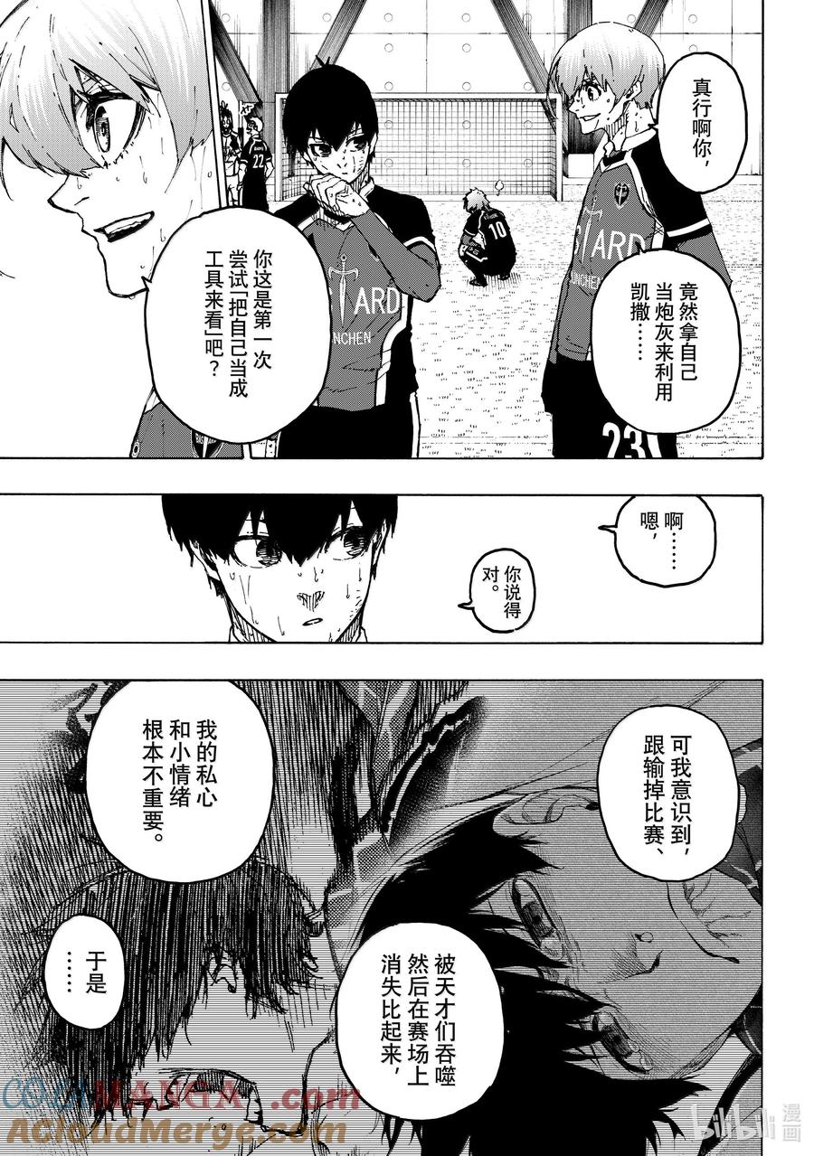 蓝色监狱 284 魂 第5页