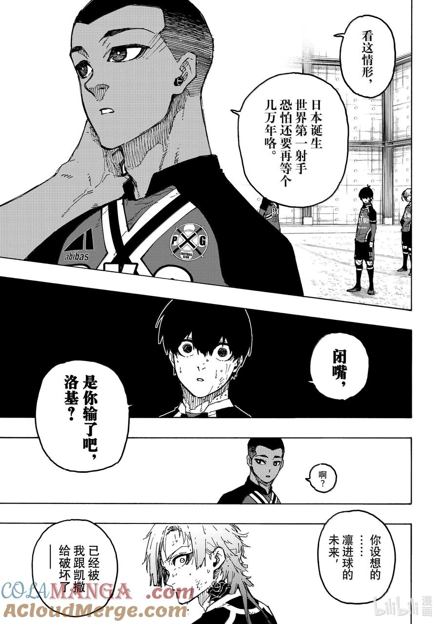 蓝色监狱 284 魂 第11页