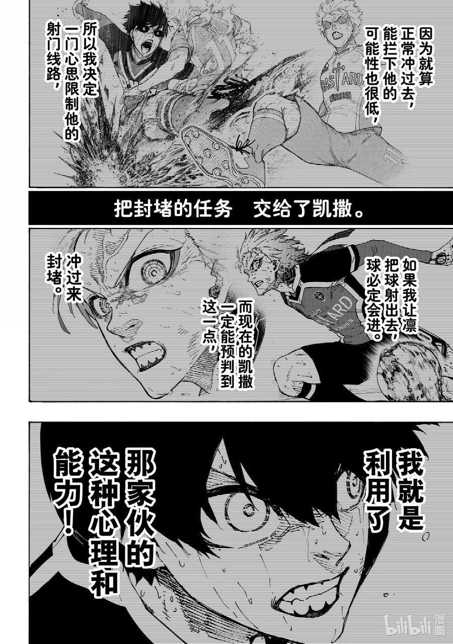 蓝色监狱 284 魂 第4页
