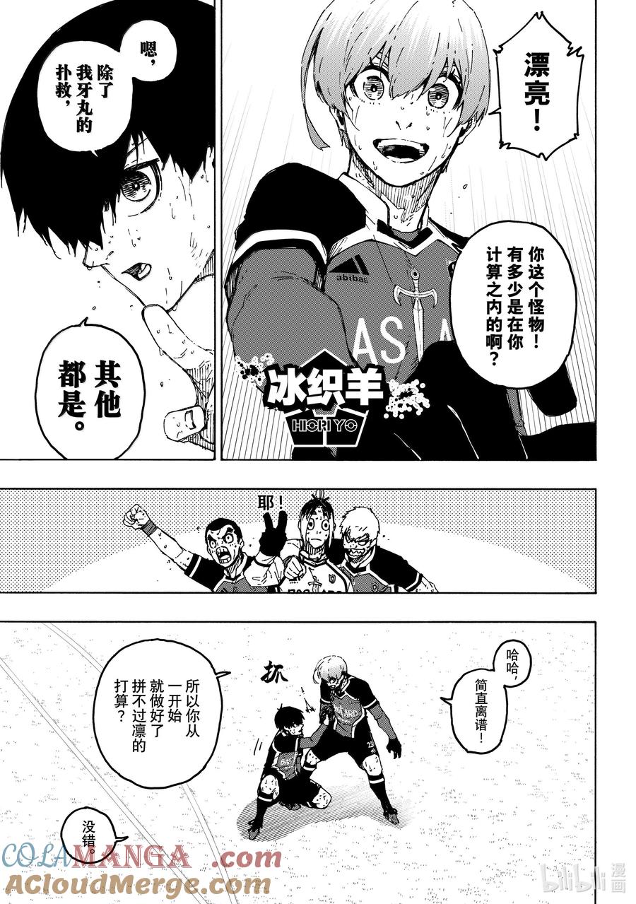 蓝色监狱 284 魂 第3页