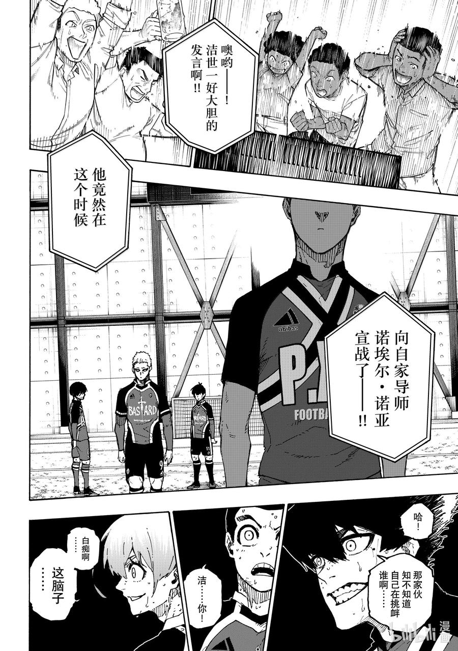 蓝色监狱 284 魂 第16页
