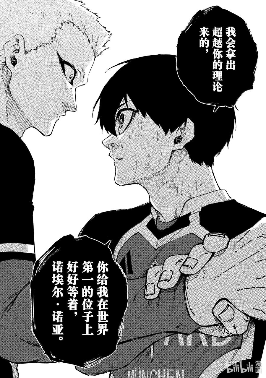 蓝色监狱 284 魂 第14页