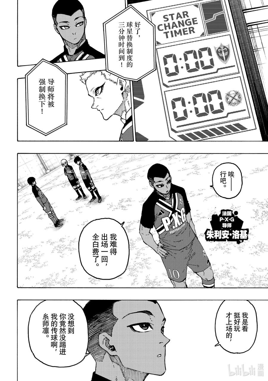 蓝色监狱 284 魂 第10页