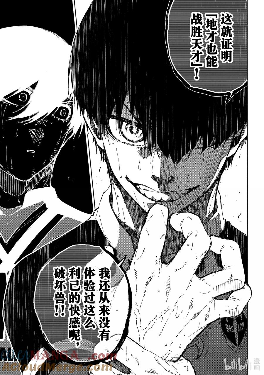 蓝色监狱 284 魂 第9页