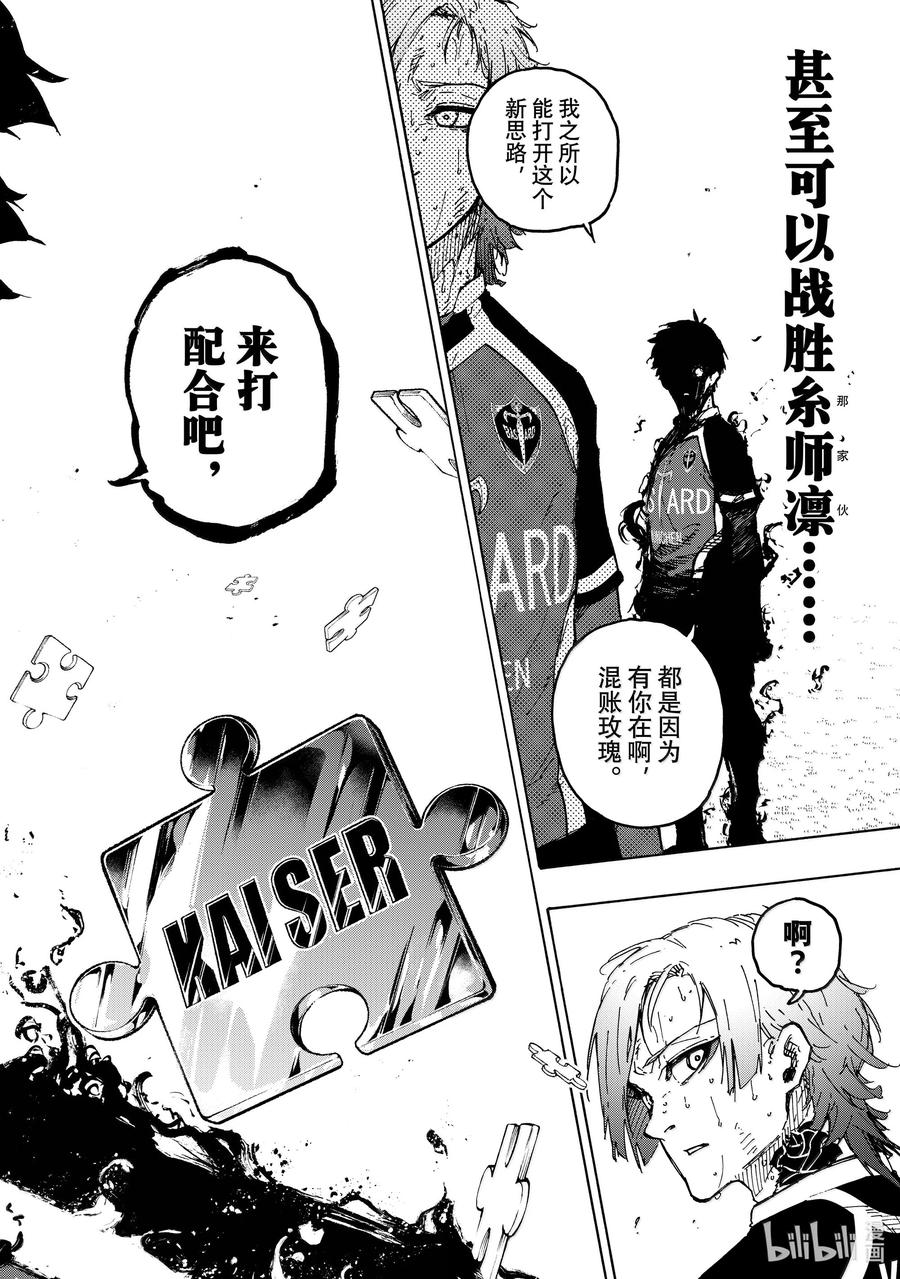 蓝色监狱 284 魂 第18页