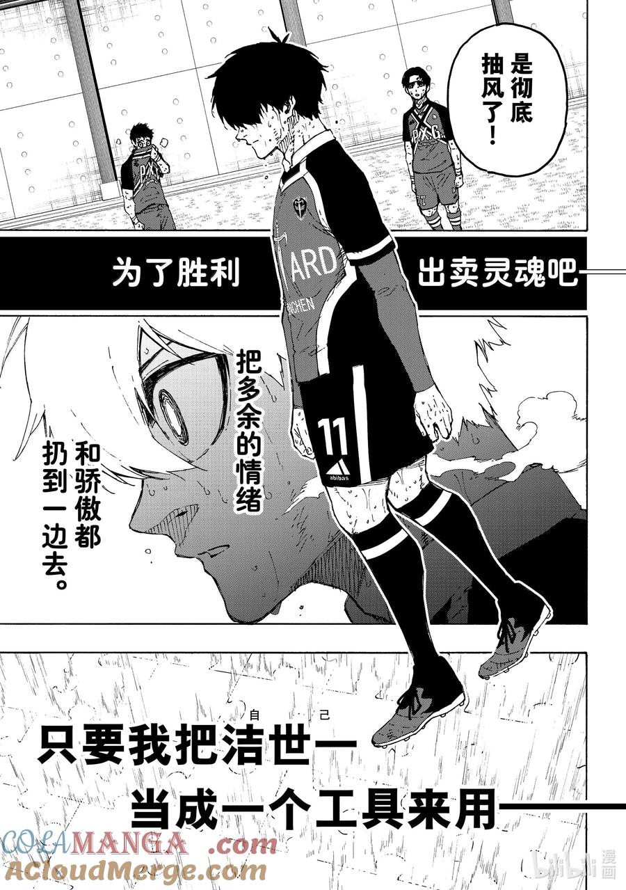 蓝色监狱 284 魂 第17页