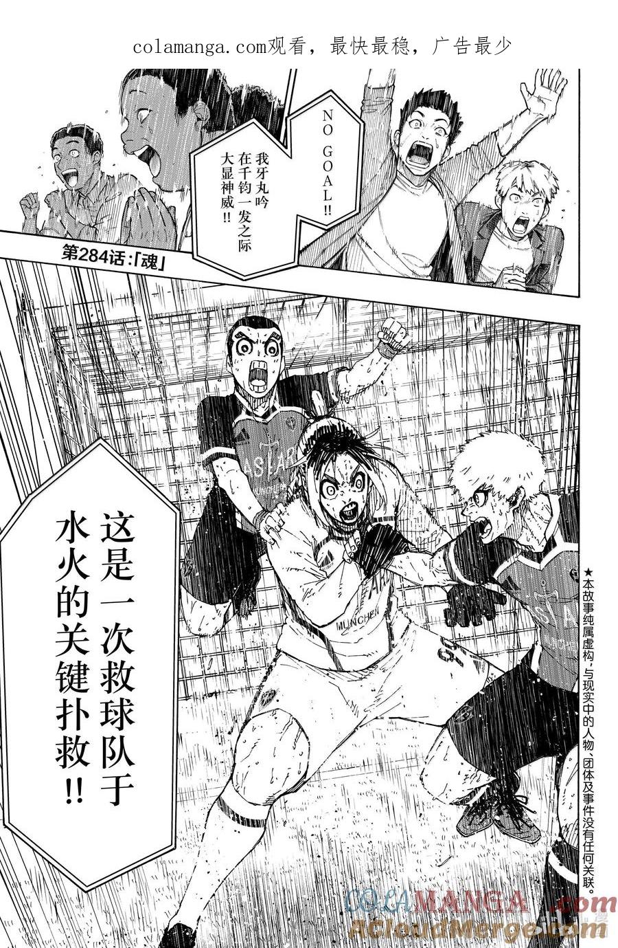 蓝色监狱 284 魂 第1页