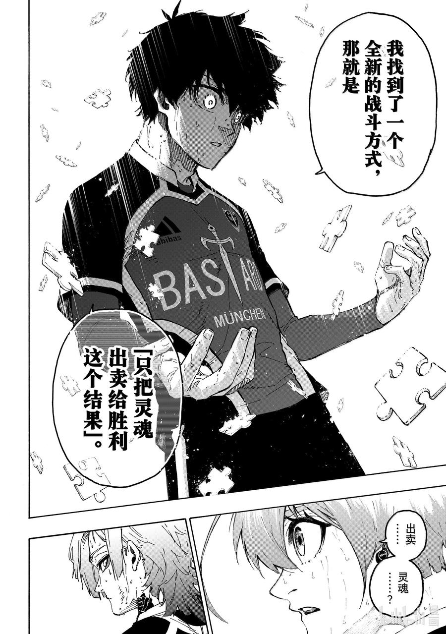 蓝色监狱 284 魂 第6页