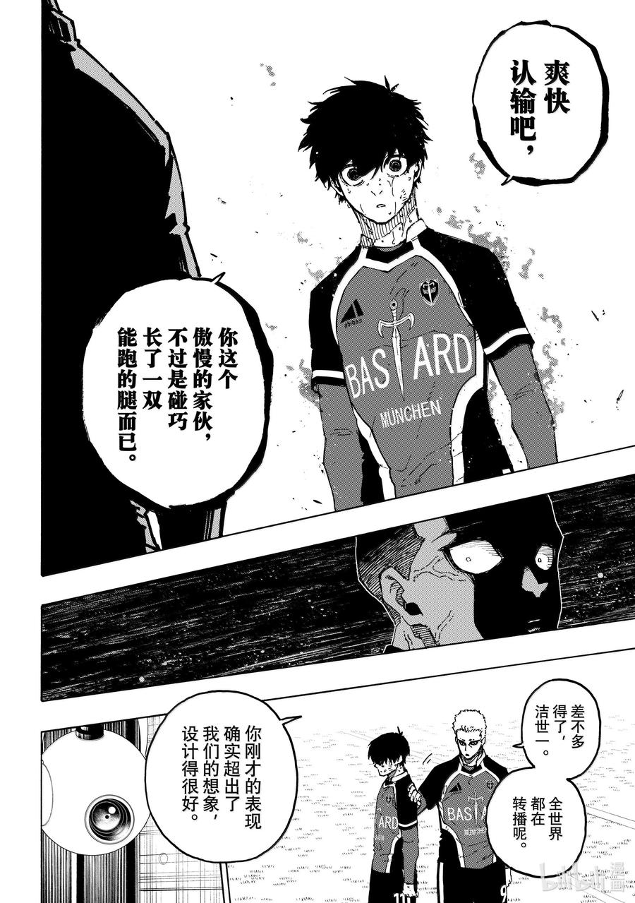 蓝色监狱 284 魂 第12页