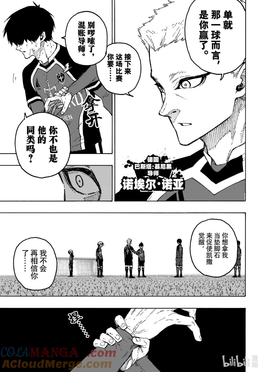蓝色监狱 284 魂 第13页