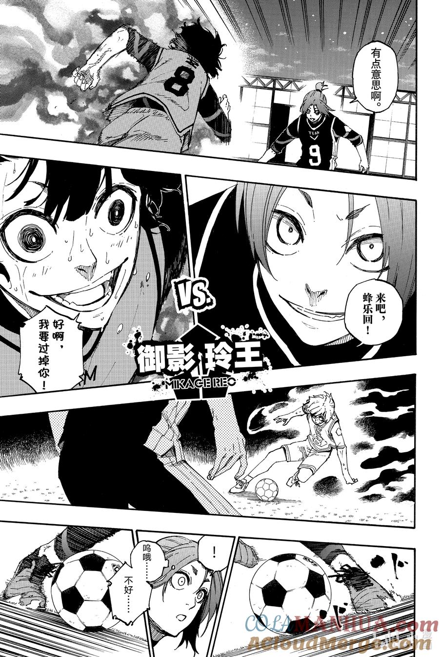 蓝色监狱 28 超级特别 第7页