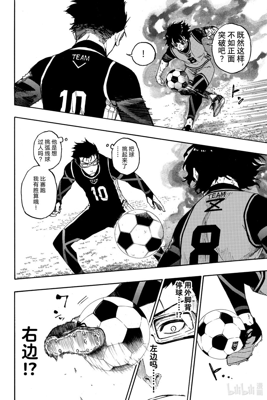 蓝色监狱 28 超级特别 第10页
