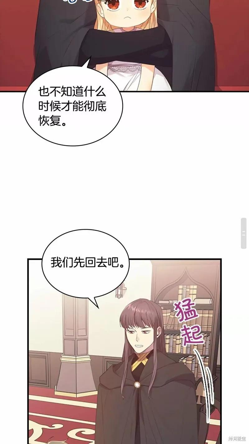 《重生小公主生存法则》第29话 第20页