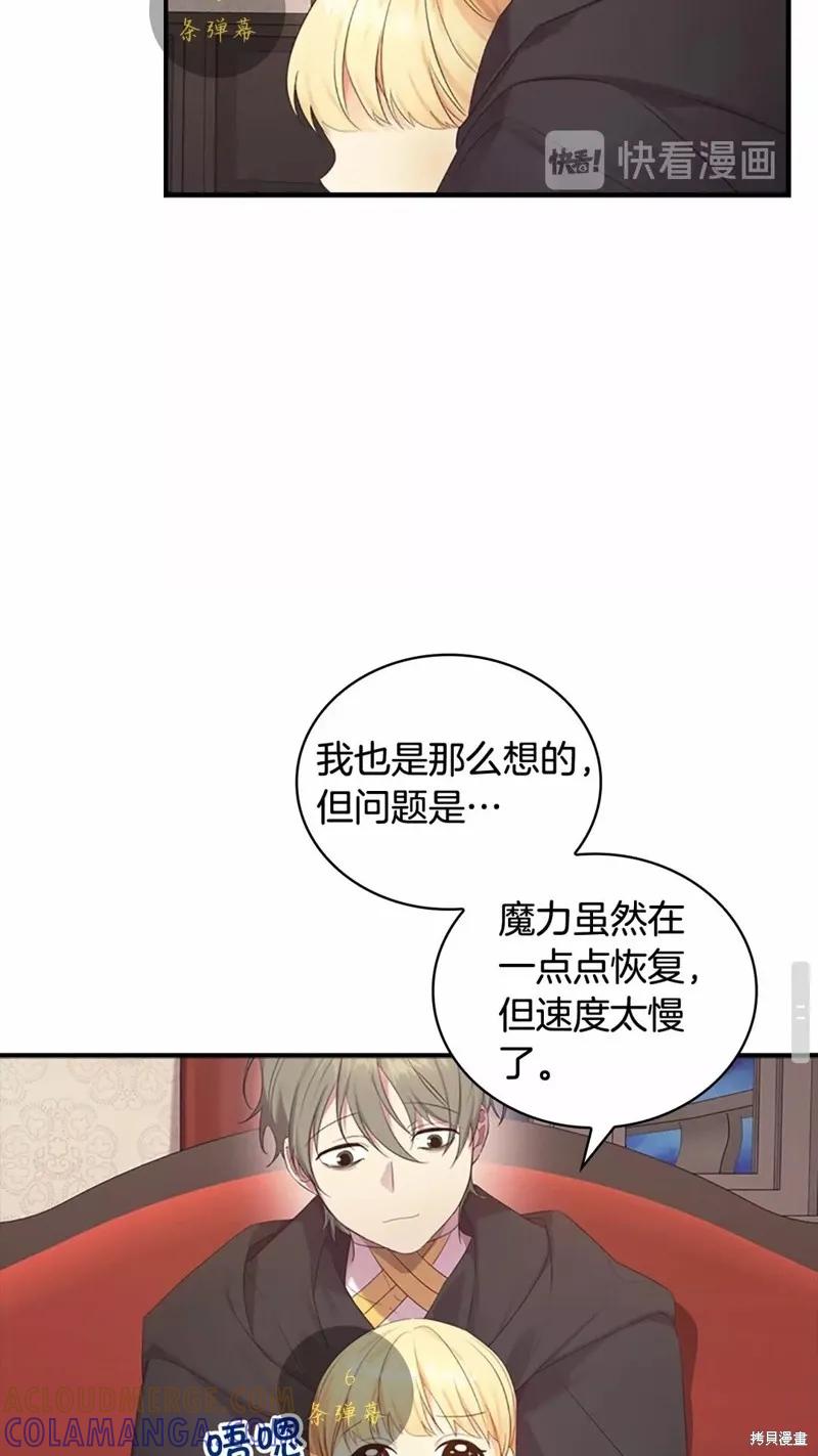 《重生小公主生存法则》第29话 第19页