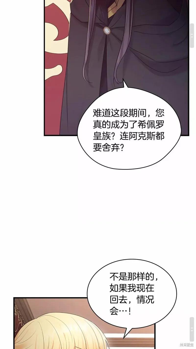 《重生小公主生存法则》第29话 第26页