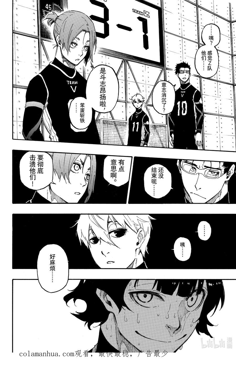 蓝色监狱 28 超级特别 第20页