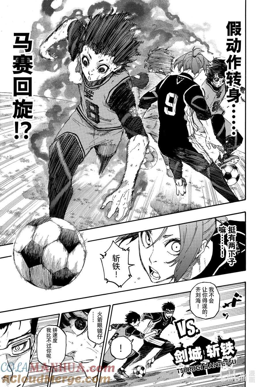 蓝色监狱 28 超级特别 第9页