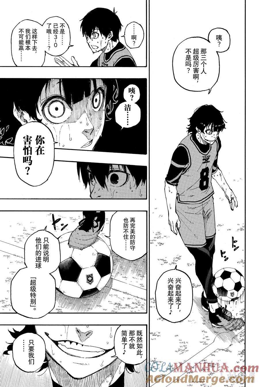蓝色监狱 28 超级特别 第3页