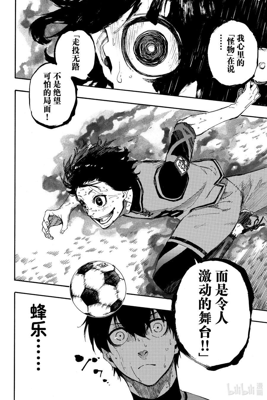 蓝色监狱 28 超级特别 第6页