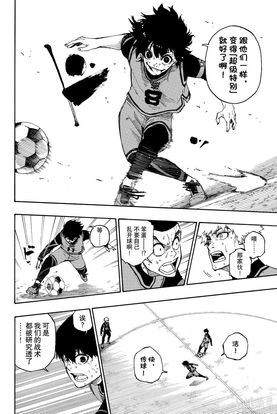 蓝色监狱 28 超级特别 第4页