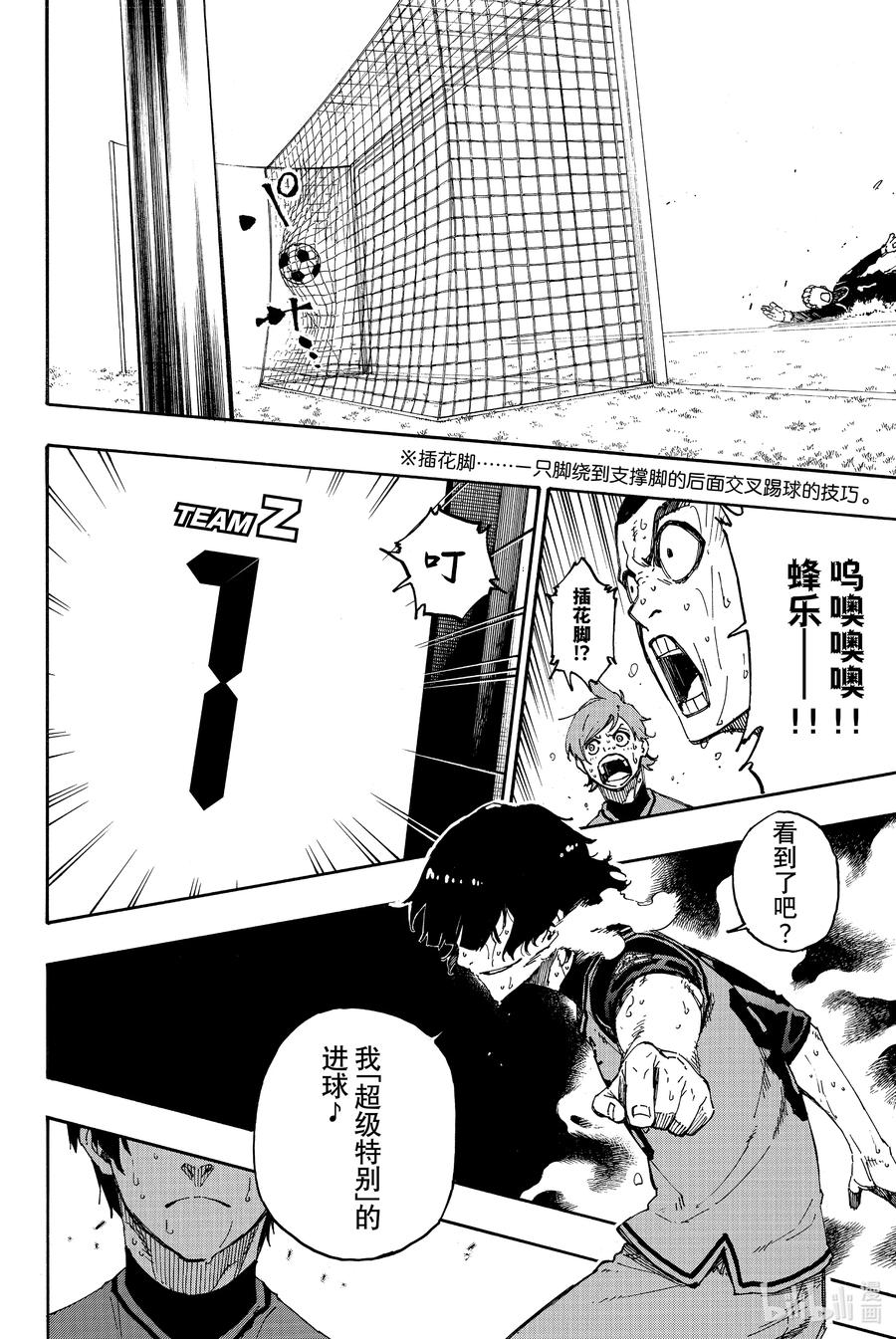 蓝色监狱 28 超级特别 第18页