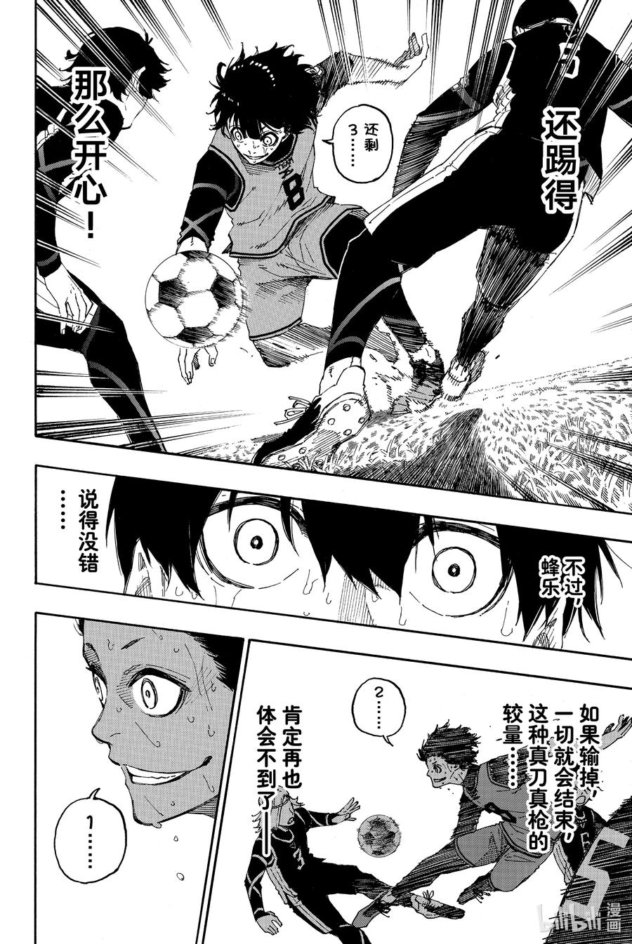 蓝色监狱 28 超级特别 第14页